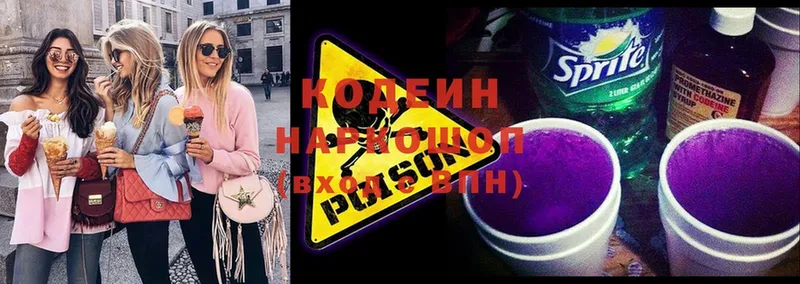 Кодеиновый сироп Lean Purple Drank  наркошоп  Шадринск 